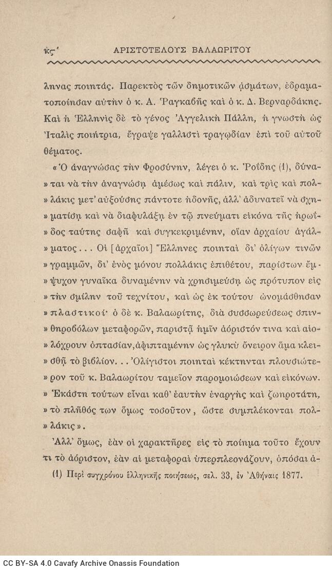 19 x 12,5 εκ. 3 σ. χ.α. + λβ’ σ. + 390 σ. + 4 σ. χ.α., όπου στο φ. 1 κτητορική σφραγίδ�